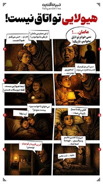 هیولایی تو اتاق نیست!