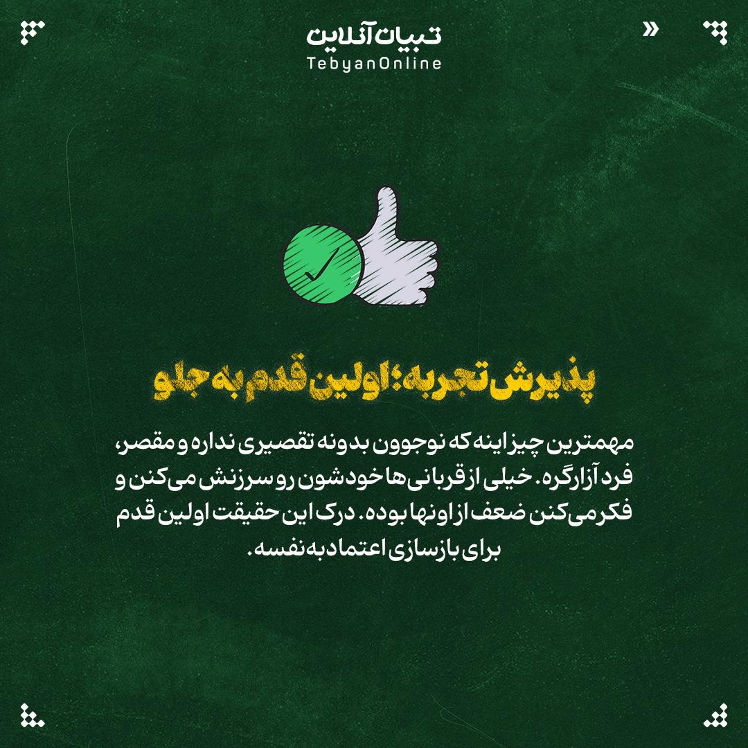 مدرسه بدون ترس از قلدری