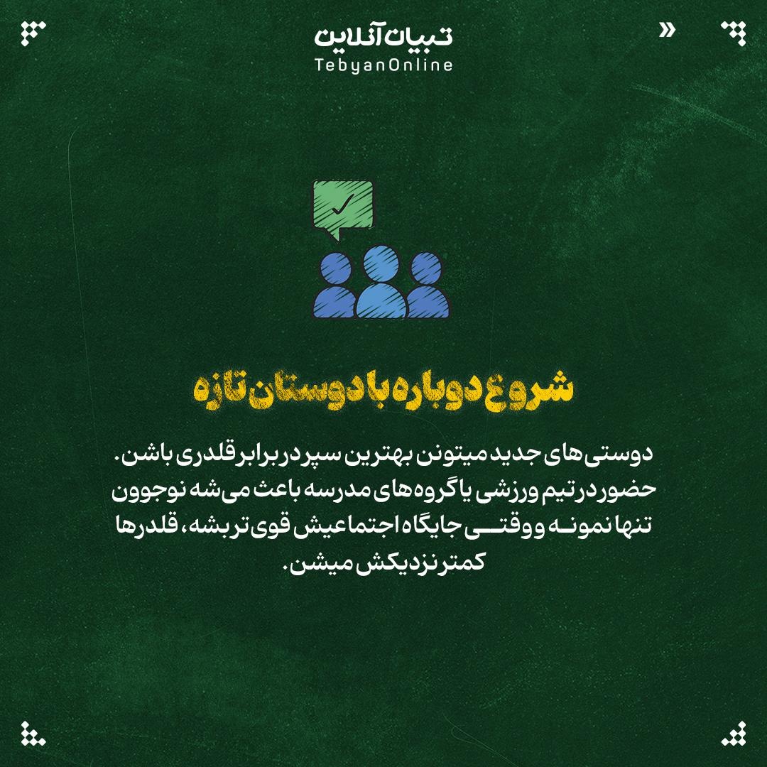 مدرسه بدون ترس از قلدری