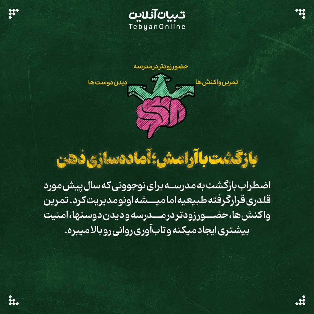 مدرسه بدون ترس از قلدری