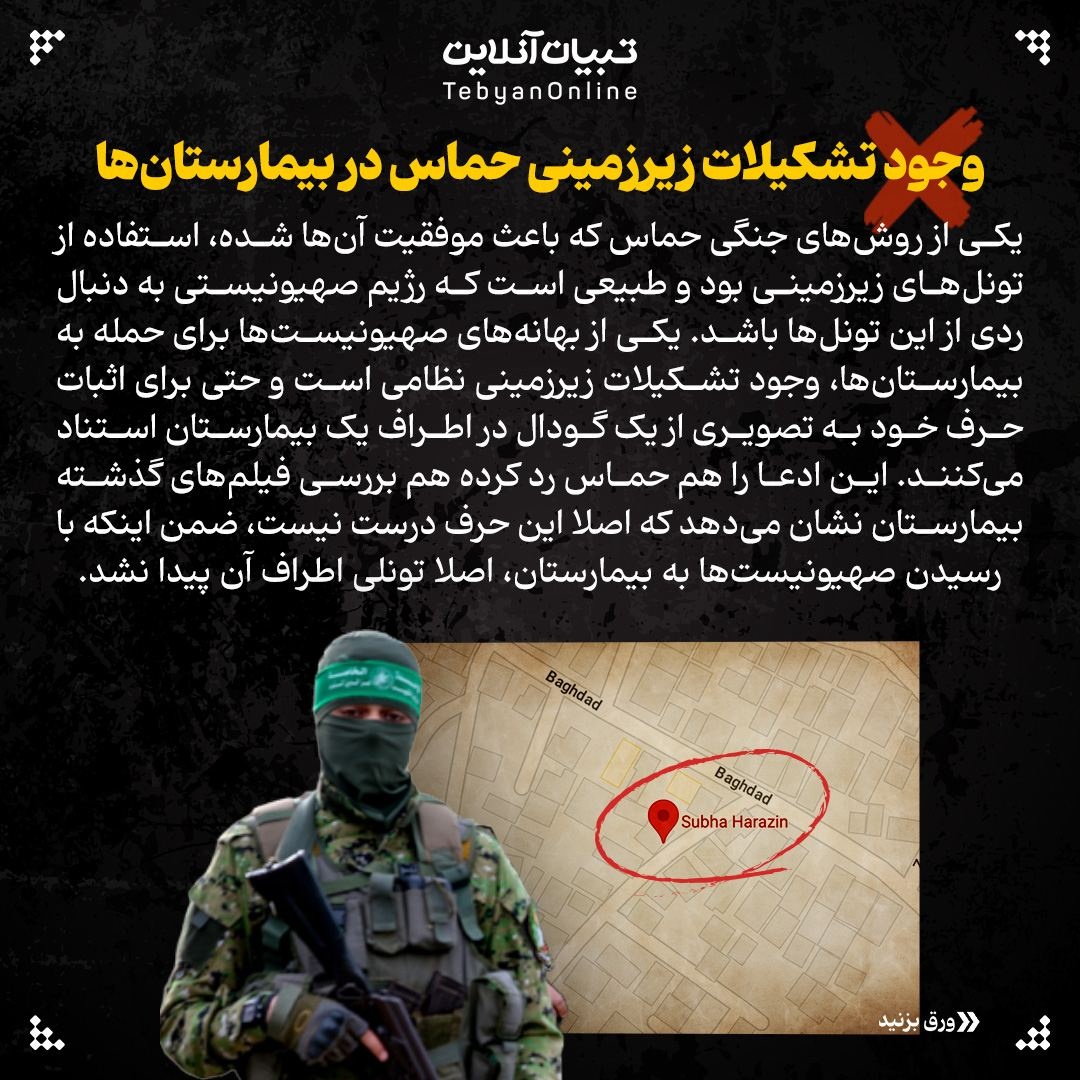 دروغ‌های صهیونیستی درباره بیمارستان‌های غزه