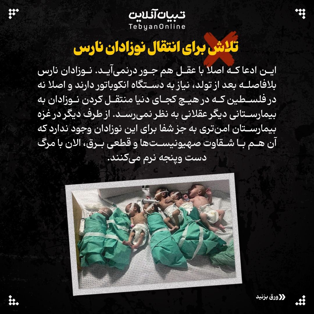 دروغ‌های صهیونیستی درباره بیمارستان‌های غزه