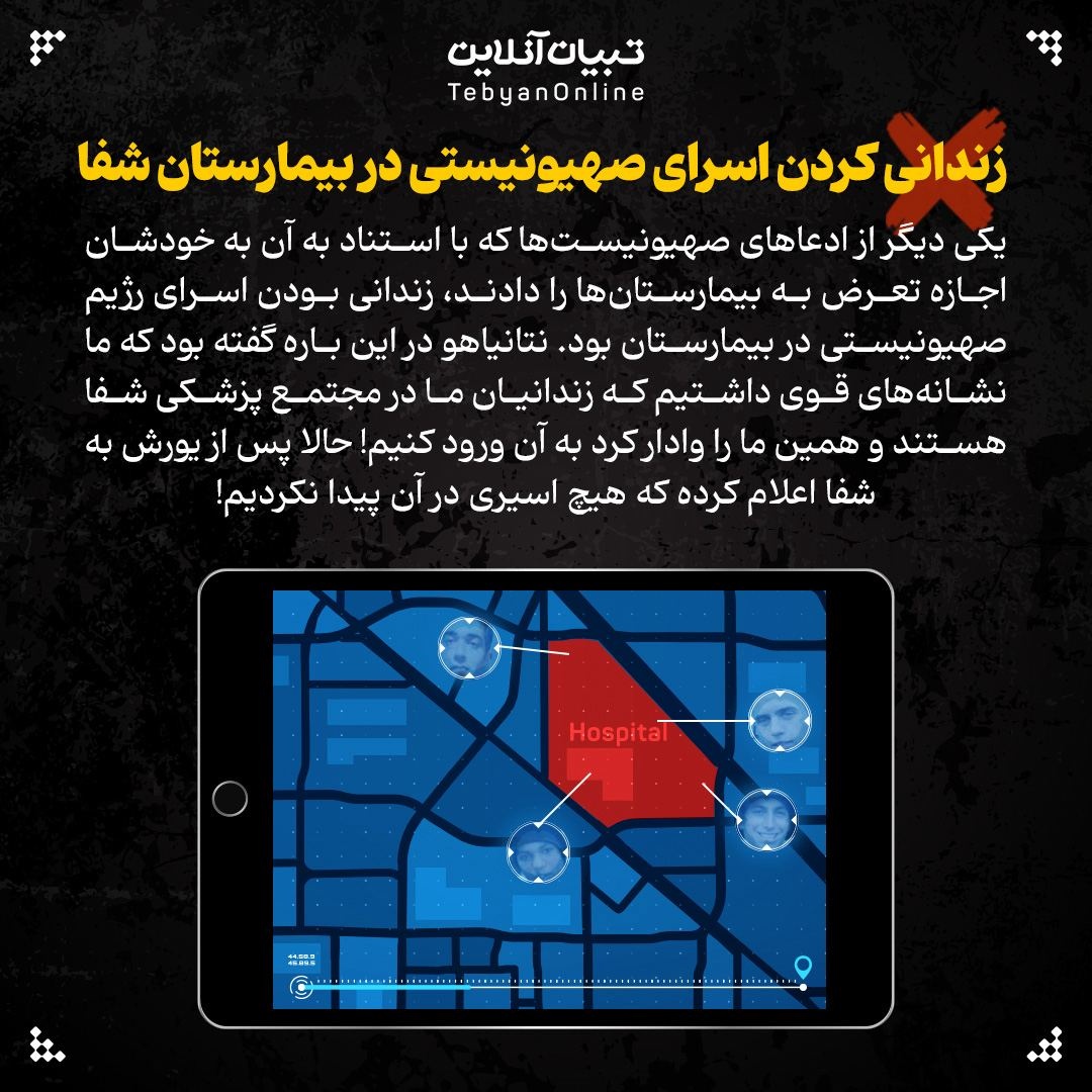 دروغ‌های صهیونیستی درباره بیمارستان‌های غزه