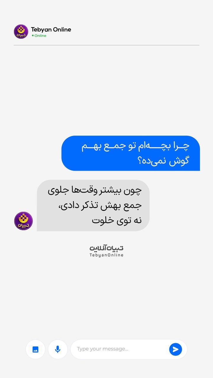 احترام در خلوت، اثرگذارتر از تذکر در جمع