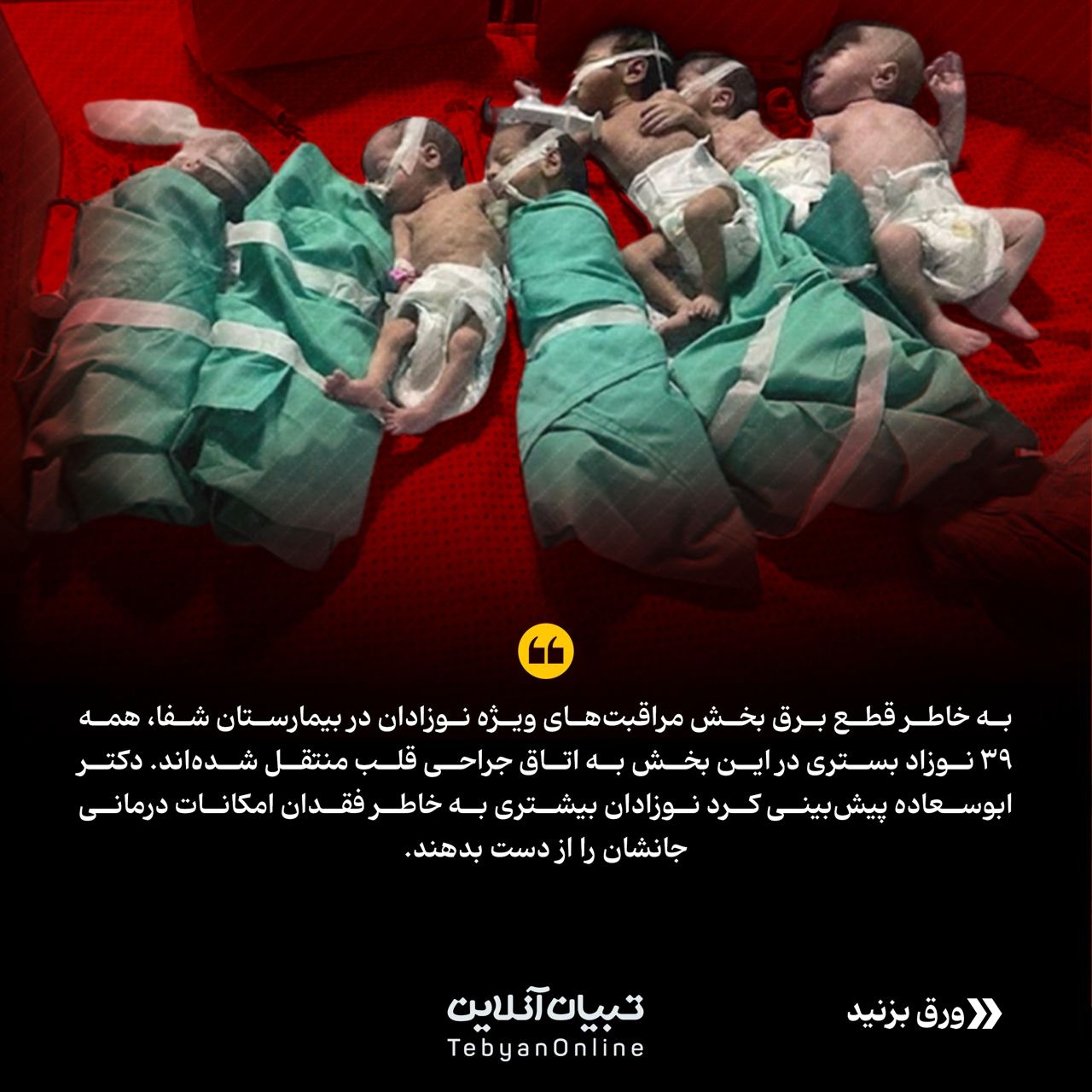 این جانهای مستأصل؛ یورش رژیم اسراییل به بیمارستان شفا