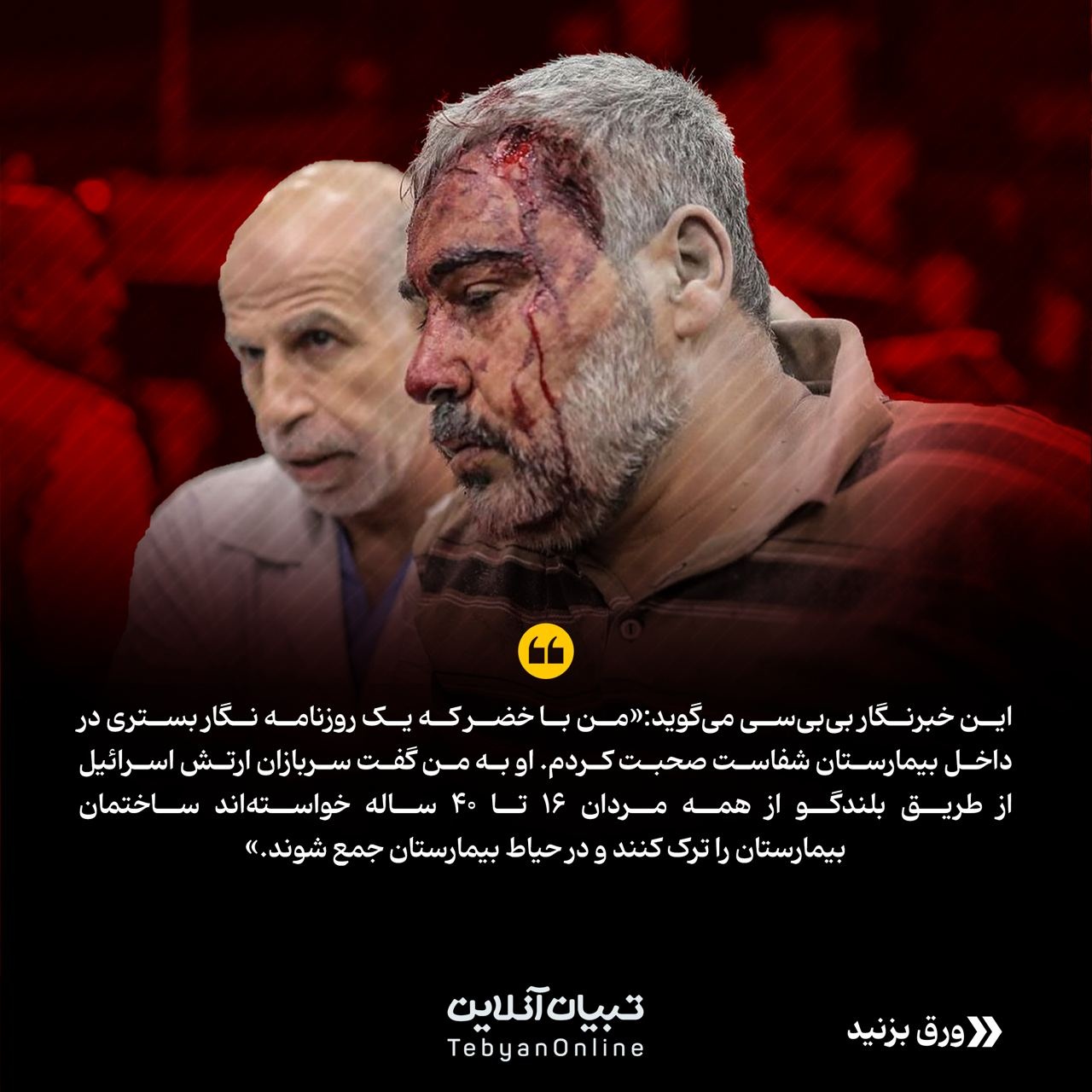 این جانهای مستأصل؛ یورش رژیم اسراییل به بیمارستان شفا