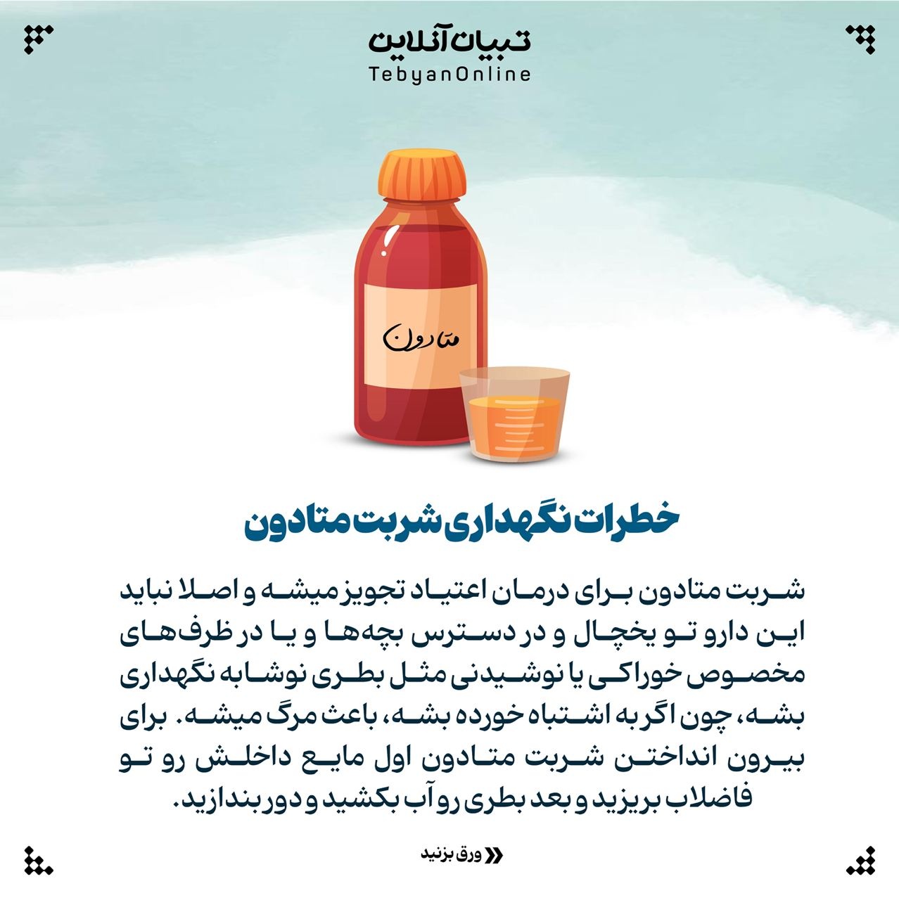 نحوه نگهداری صحیح داروها در خانه