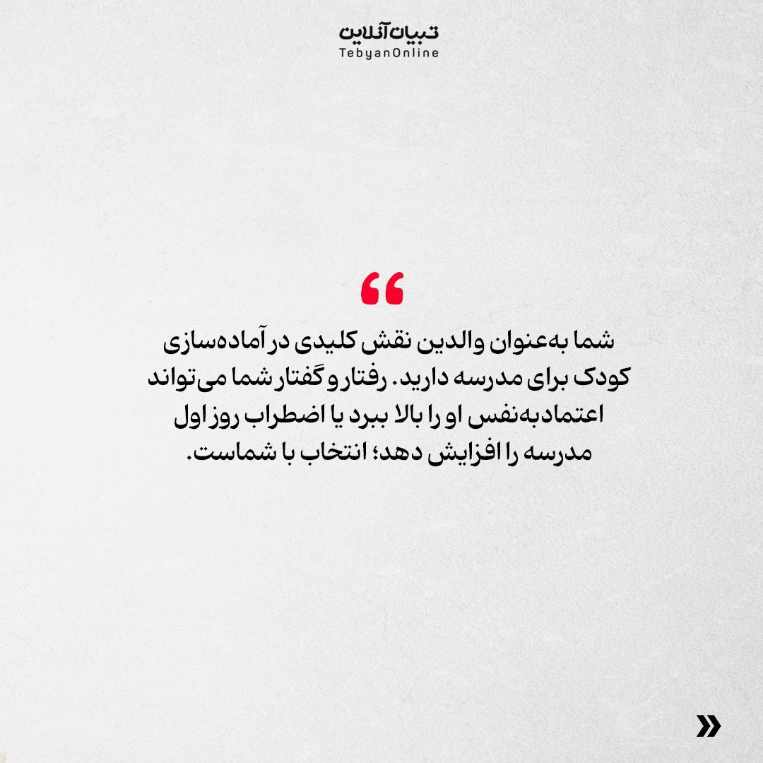 والدین عزیز اینکارهای اشتباه رو انجام ندید