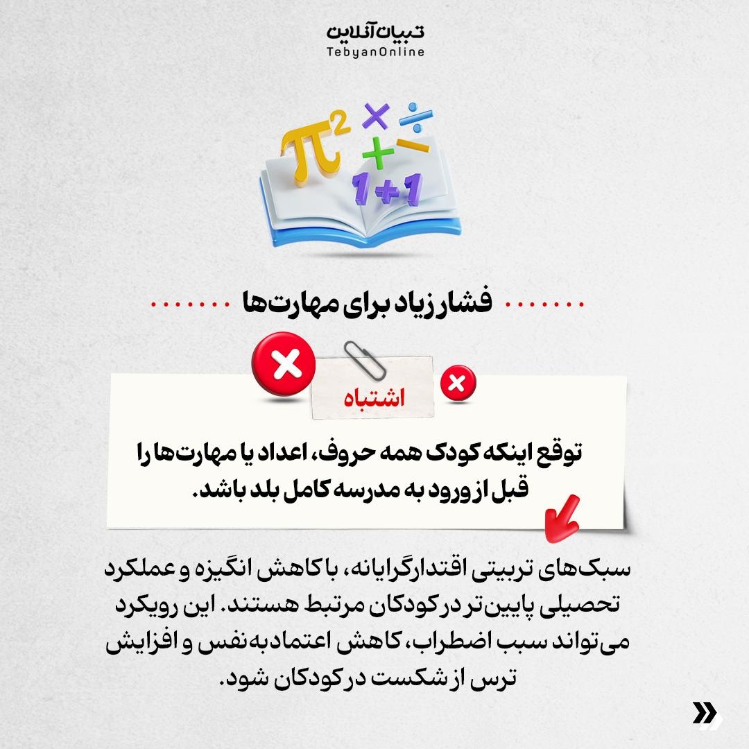 والدین عزیز اینکارهای اشتباه رو انجام ندید