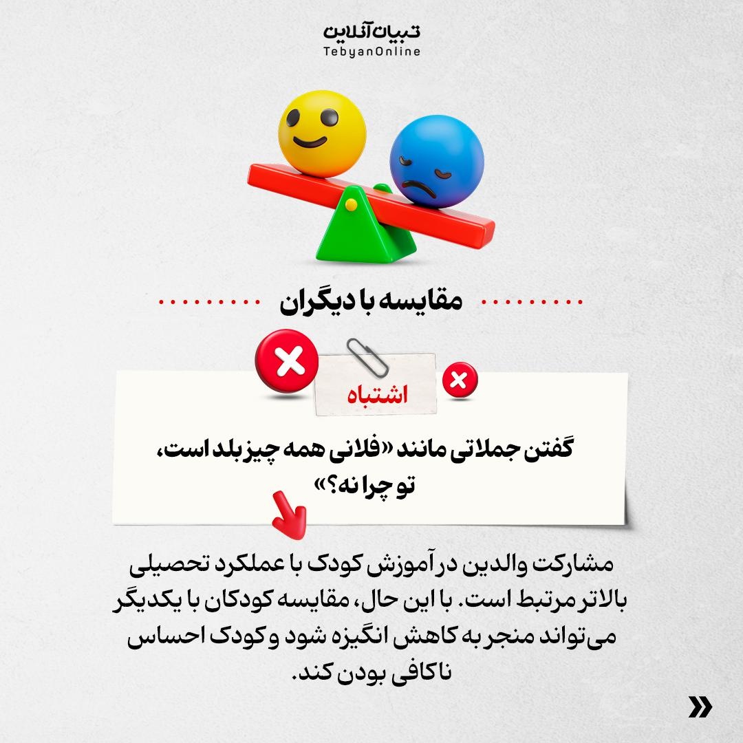 والدین عزیز اینکارهای اشتباه رو انجام ندید