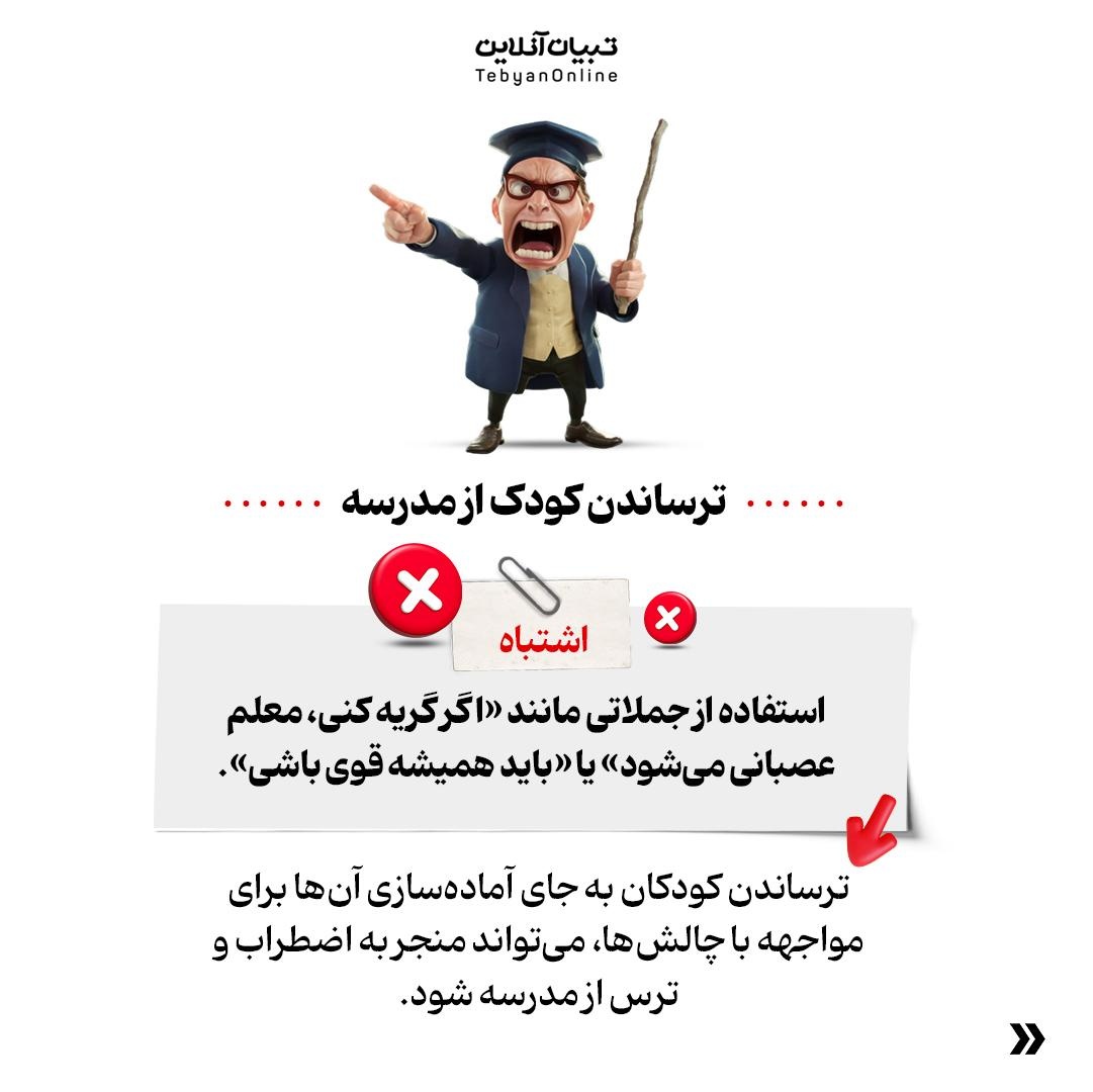 والدین عزیز این‌کارهای اشتباه رو انجام ندید