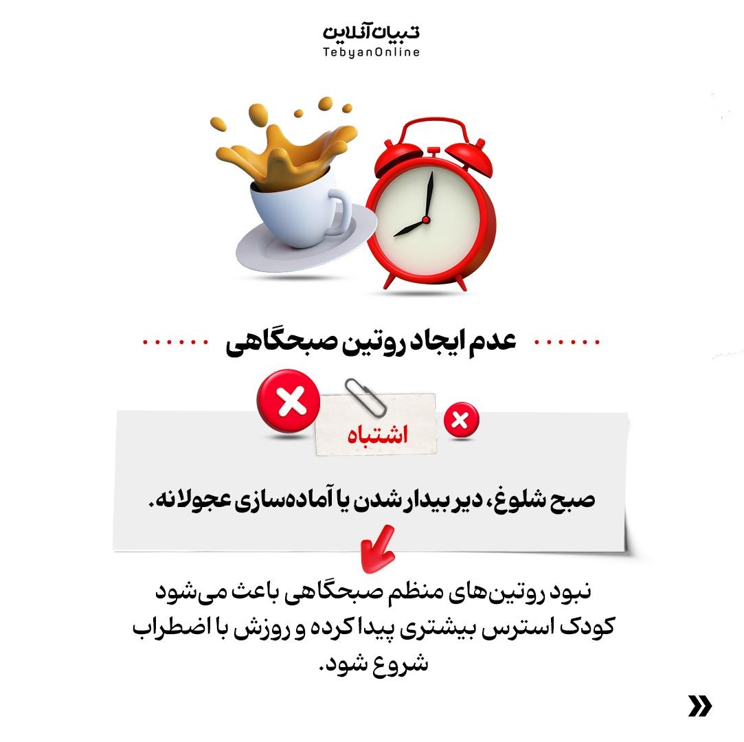 والدین عزیز این‌کارهای اشتباه رو انجام ندید