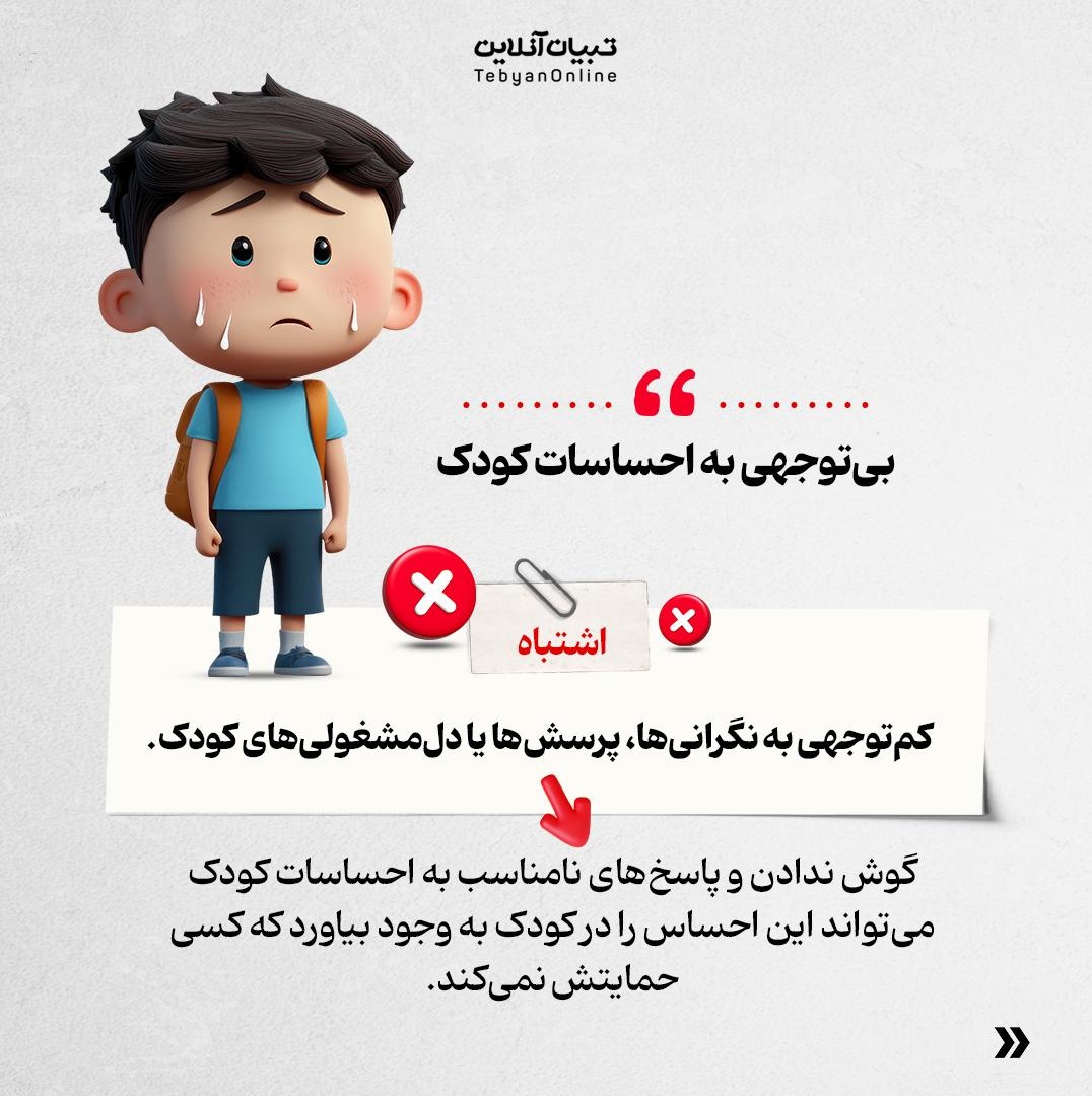 والدین عزیز این‌کارهای اشتباه رو انجام ندید