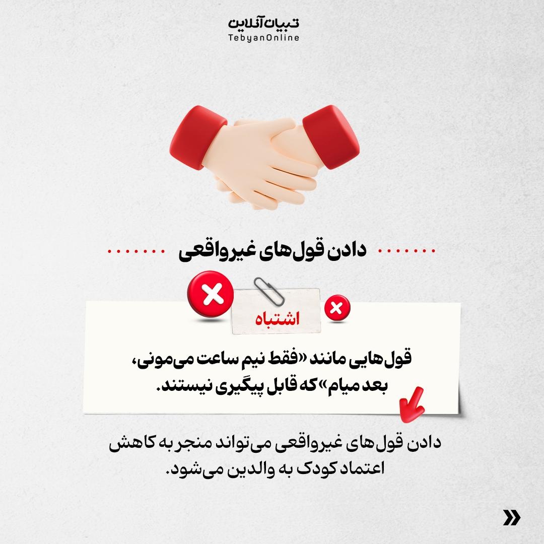 والدین عزیز اینکارهای اشتباه رو انجام ندید