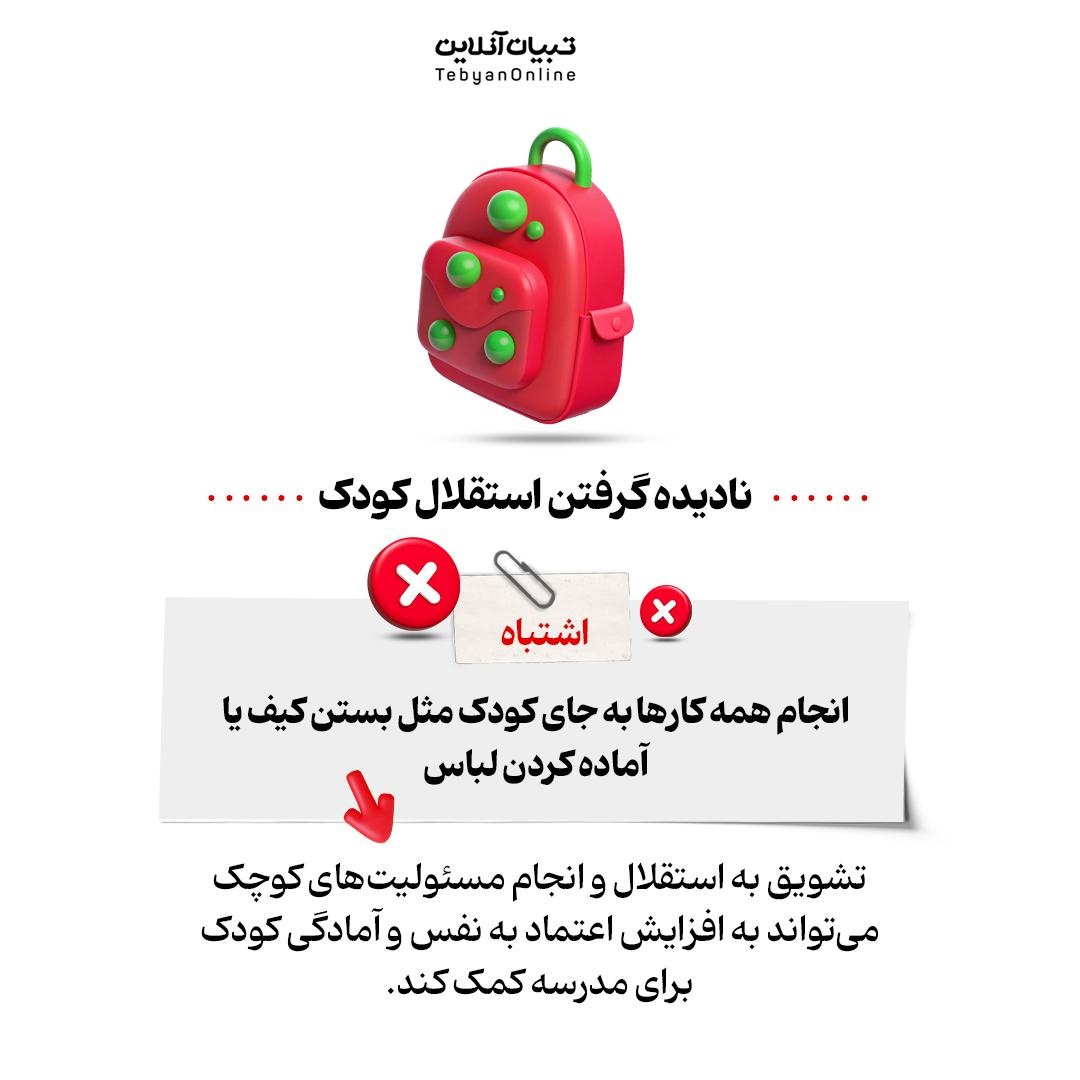 والدین عزیز اینکارهای اشتباه رو انجام ندید