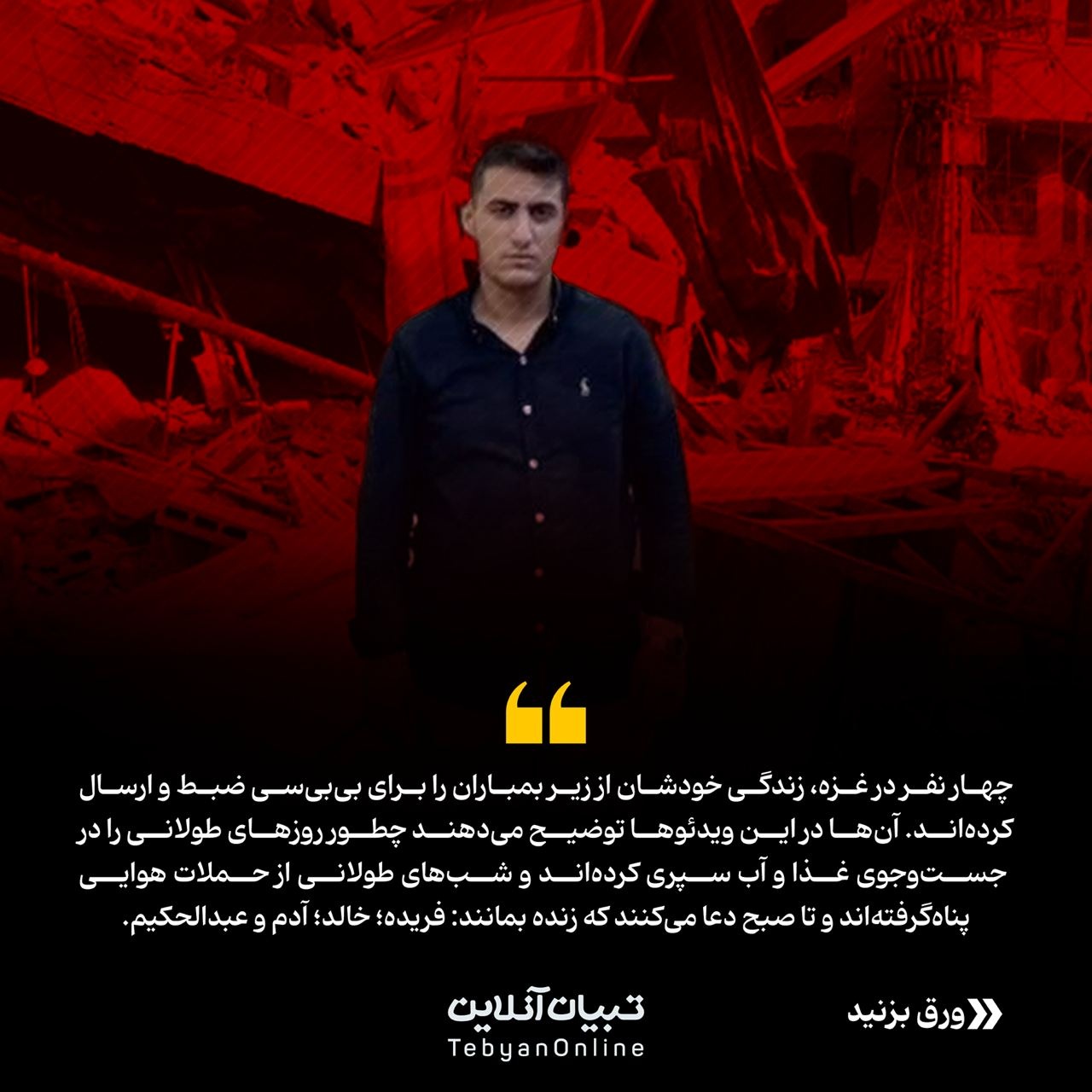 «وقتی بمیریم هم هیچکس با خبر نمیشود»