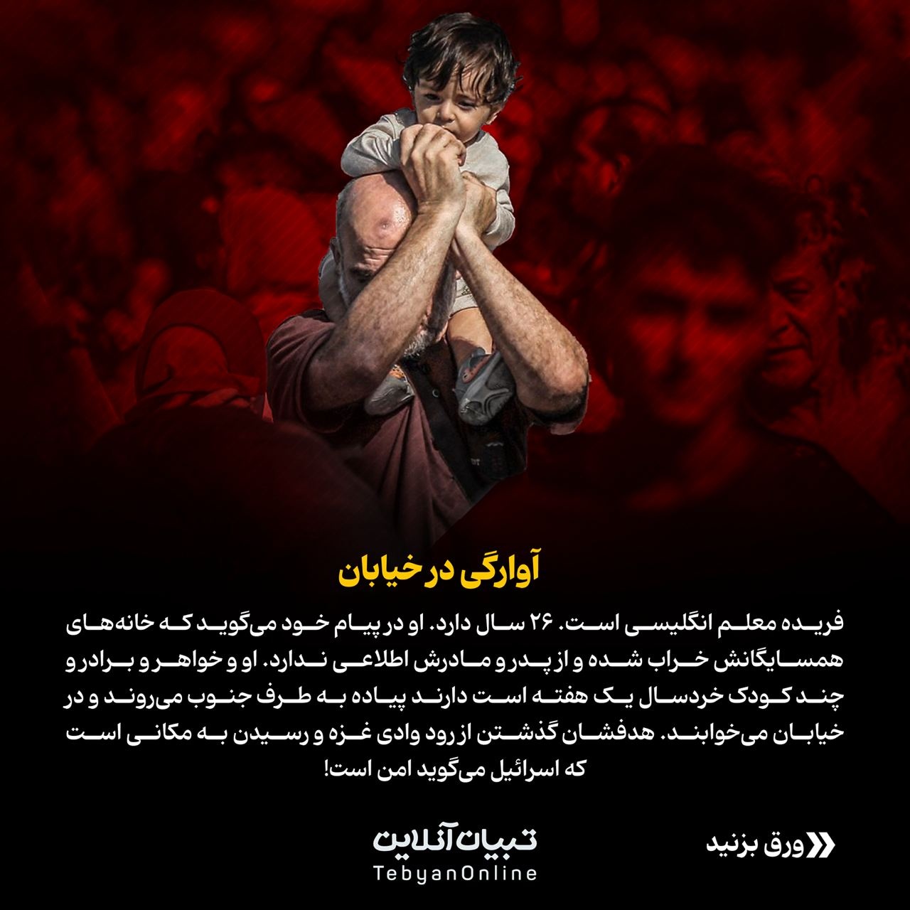   «وقتی بمیریم هم هیچکس با خبر نمی‌شود»