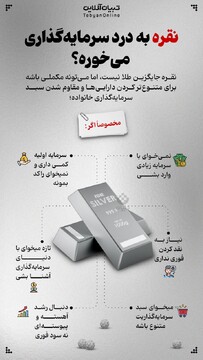 نقره به درد سرمایه‌گذاری می‌خوره؟