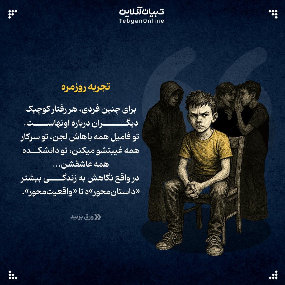 سندروم نقش اصلی یعنی خودت رو نقش اول یک فیلم میبینی!