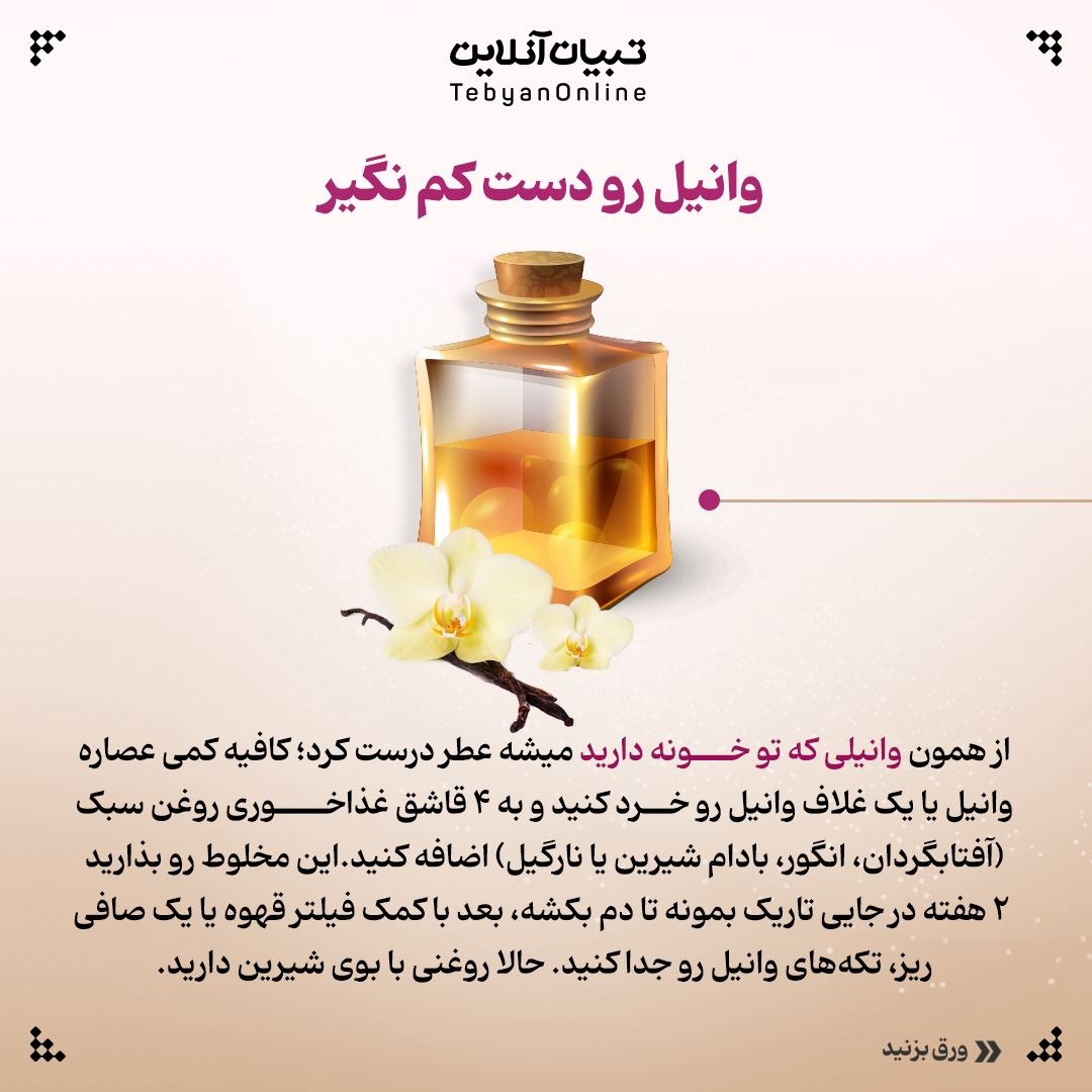 چطور عطر خونگی بسازیم؟