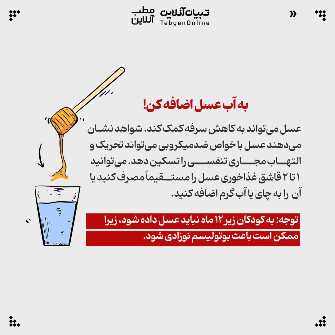 جلوی سرماخوردگی رو روز اول بگیر!