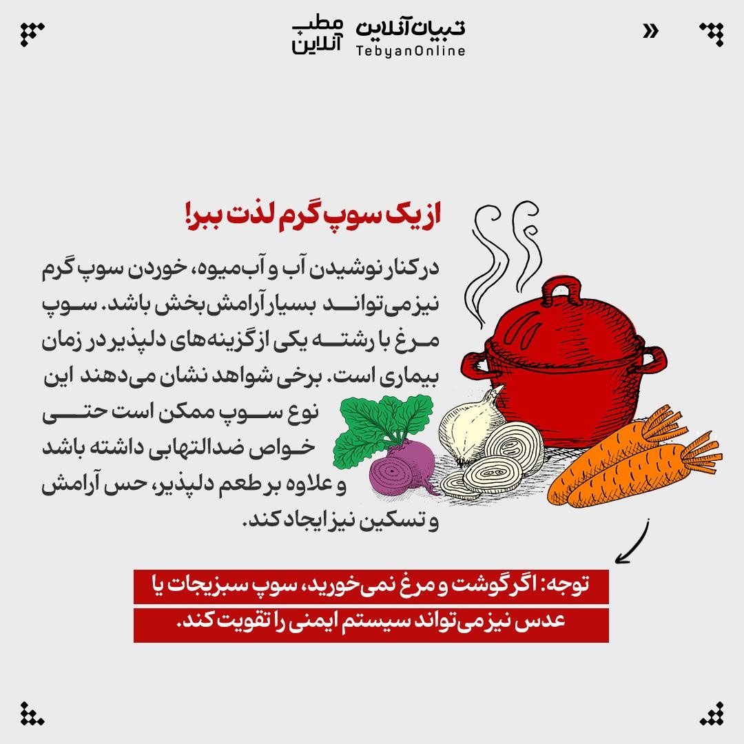 جلوی سرماخوردگی رو روز اول بگیر!