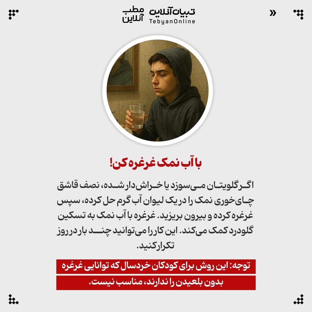 جلوی سرماخوردگی رو روز اول بگیر!