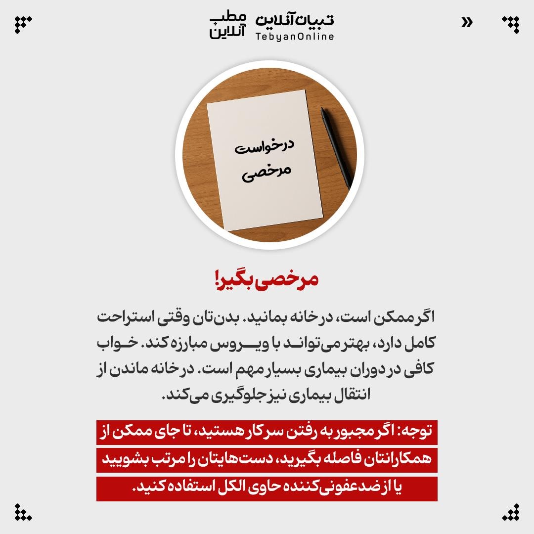 جلوی سرماخوردگی رو روز اول بگیر!