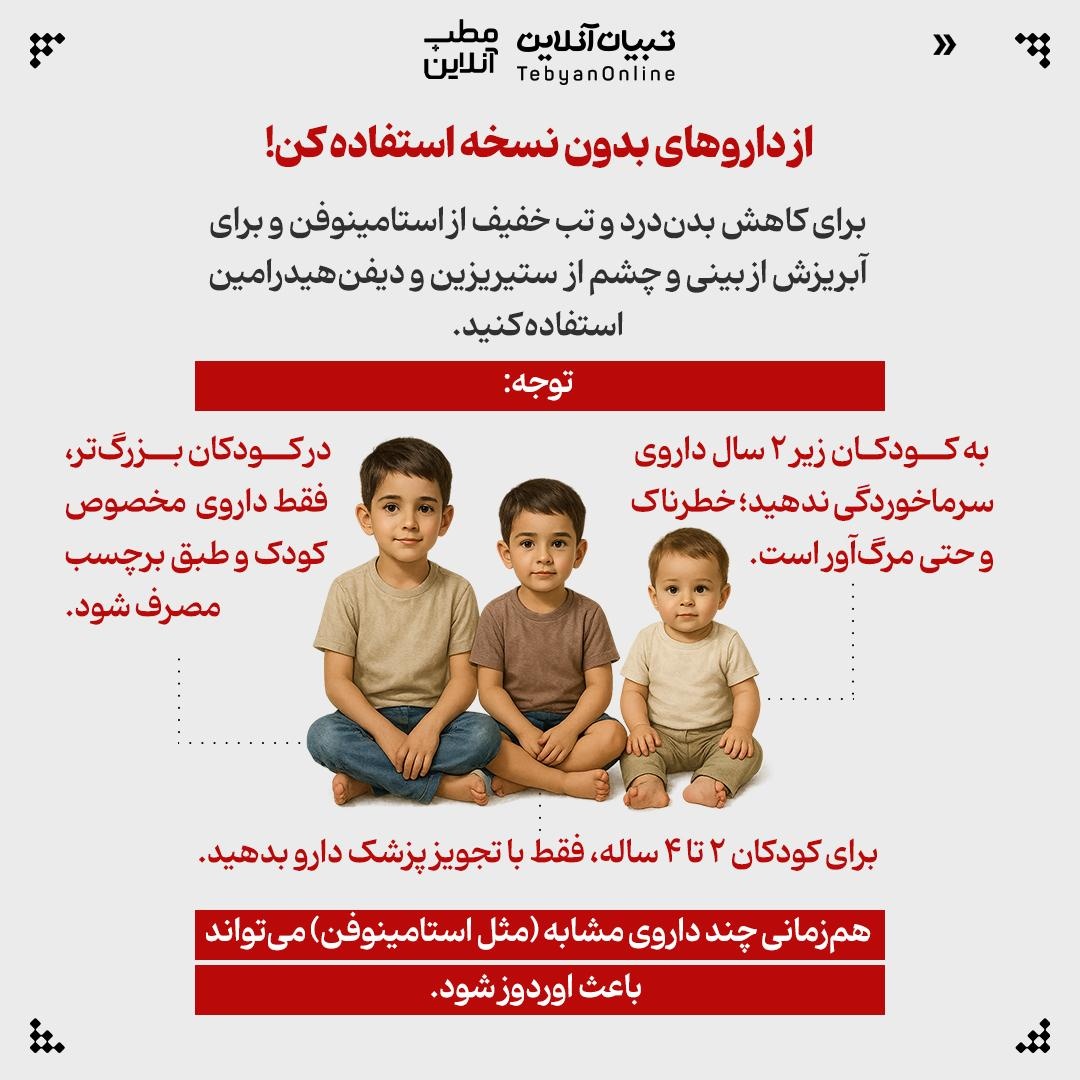 جلوی سرماخوردگی رو روز اول بگیر!