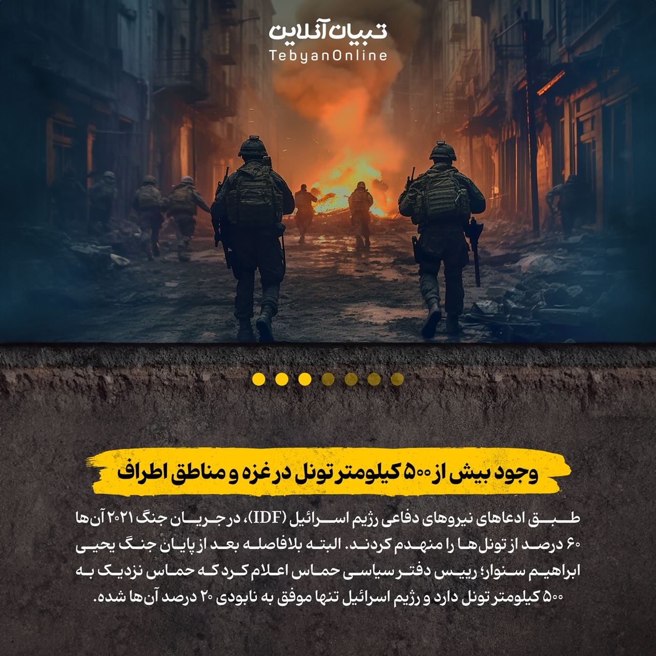  از شهر زیرزمینی حماس چه می‌دانیم؟