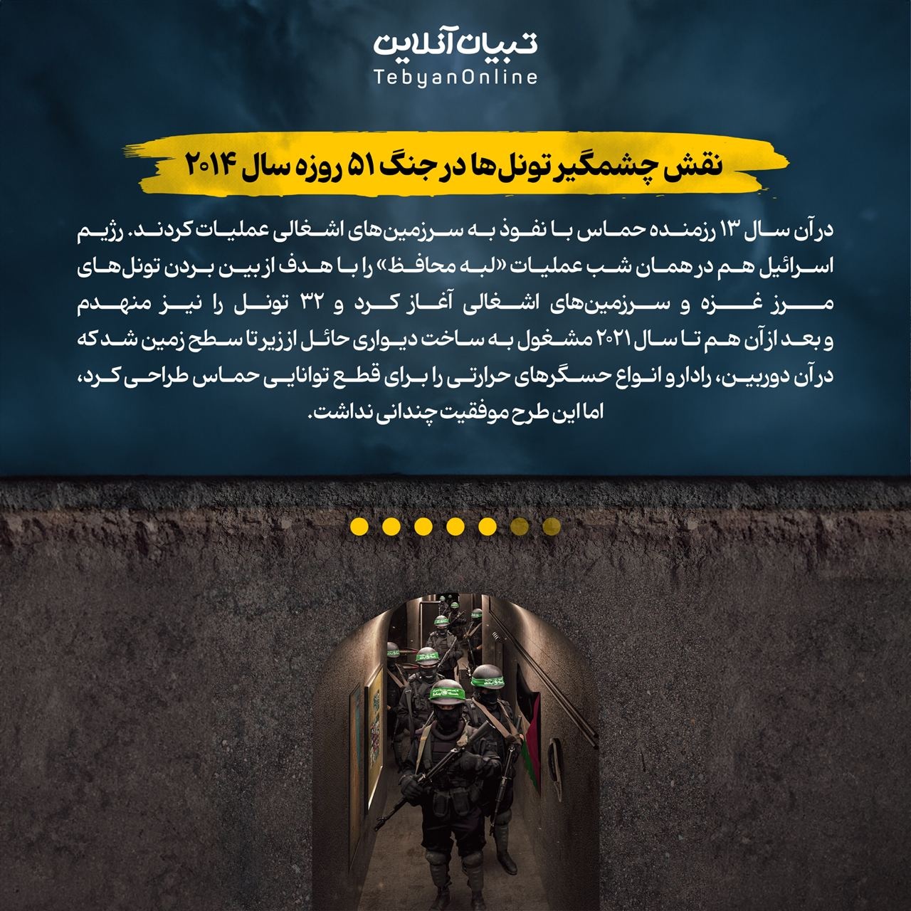  از شهر زیرزمینی حماس چه می‌دانیم؟