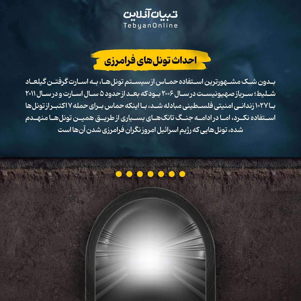  از شهر زیرزمینی حماس چه می‌دانیم؟