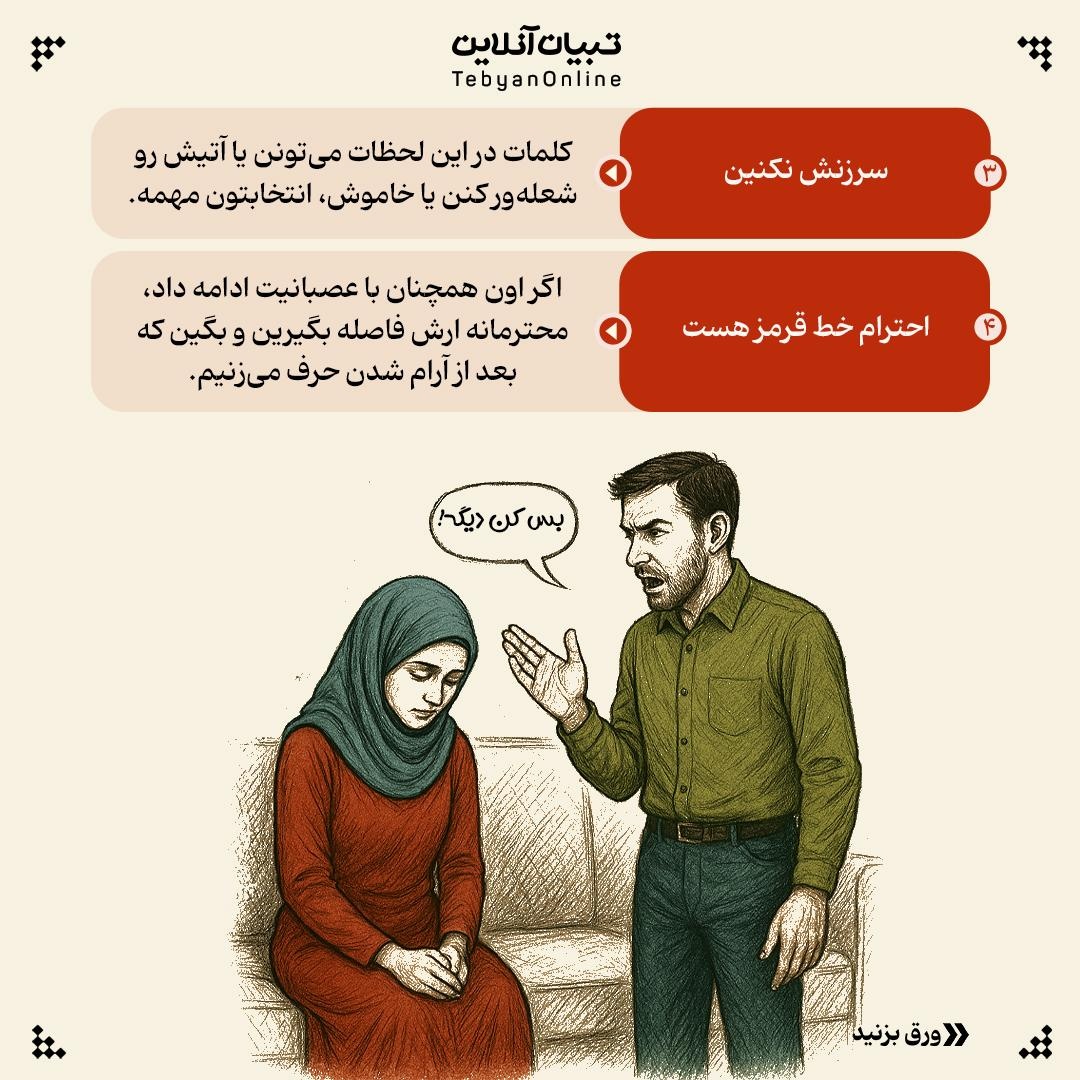 راهکارهای آرام کردن همسر زمان عصبانیت