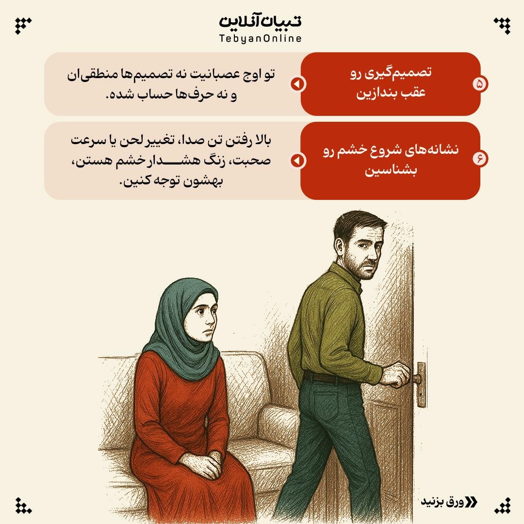 راهکارهای آرام کردن همسر زمان عصبانیت