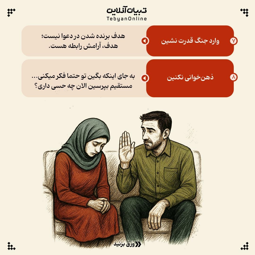 راهکارهای آرام کردن همسر زمان عصبانیت