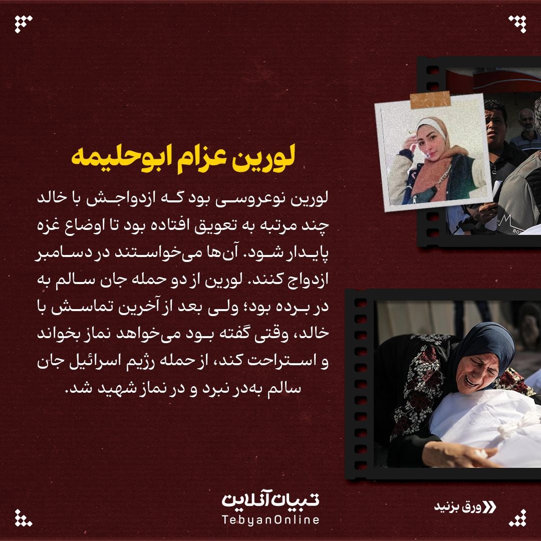 من «عزیزم» را از دست دادم ...