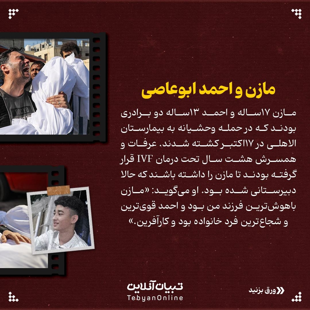 من «عزیزم» را از دست دادم ...