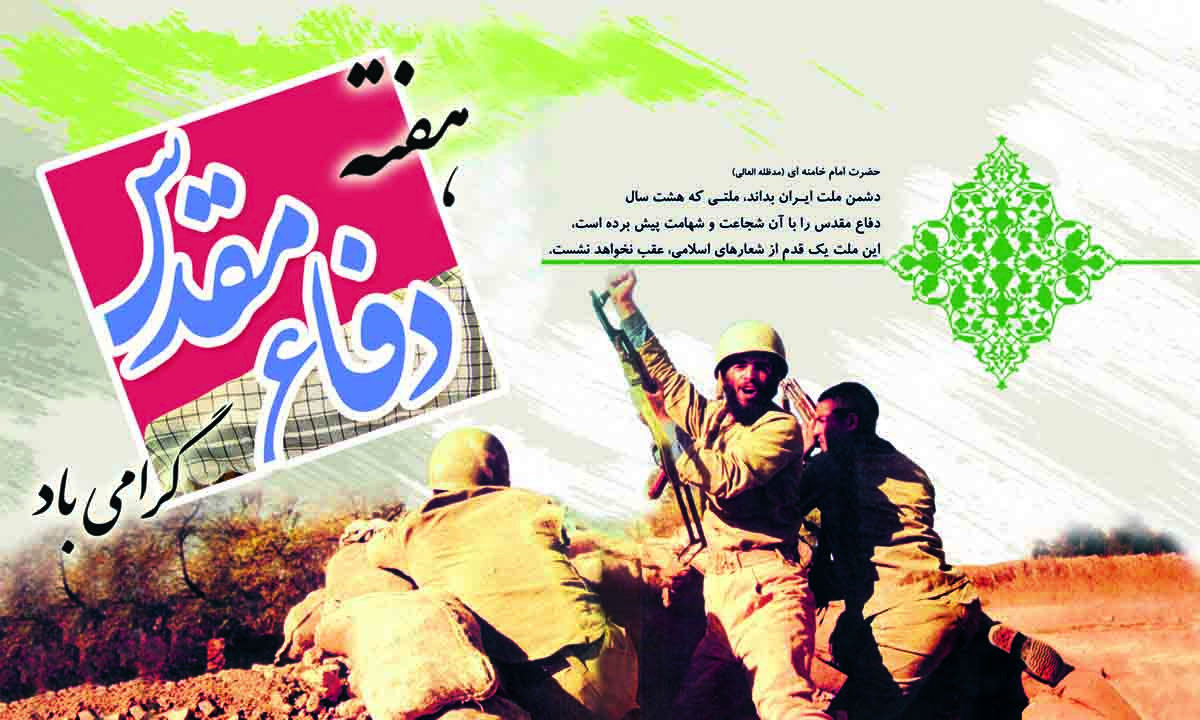 کدهای پیشواز به مناسبت هفته دفاع مقدس