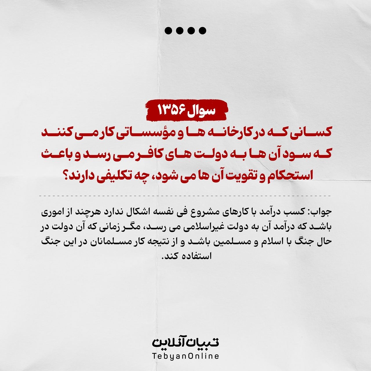 چند پاسخ رهبرانقلاب درباره کالاهای صهیونیستی