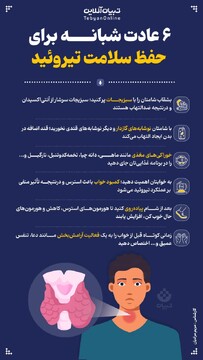 ۶ عادت شبانه برای حفظ سلامت تیروئید