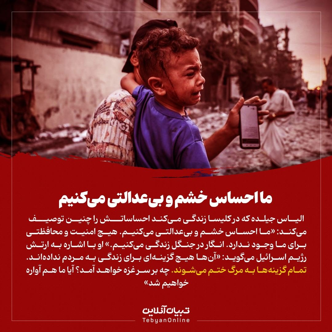 رنج مسیح در غزه!