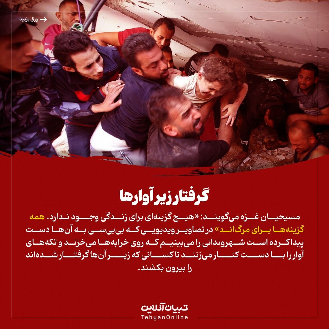 رنج مسیح در غزه!