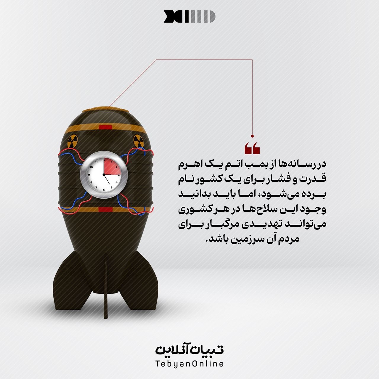 بمبهای اتم در کمین اروپا و امریکا!؟