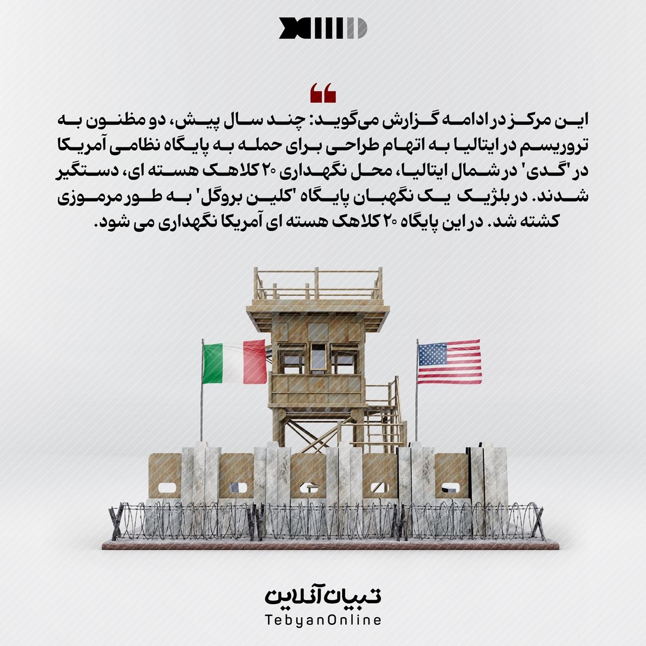 بمبهای اتم در کمین اروپا و امریکا!؟