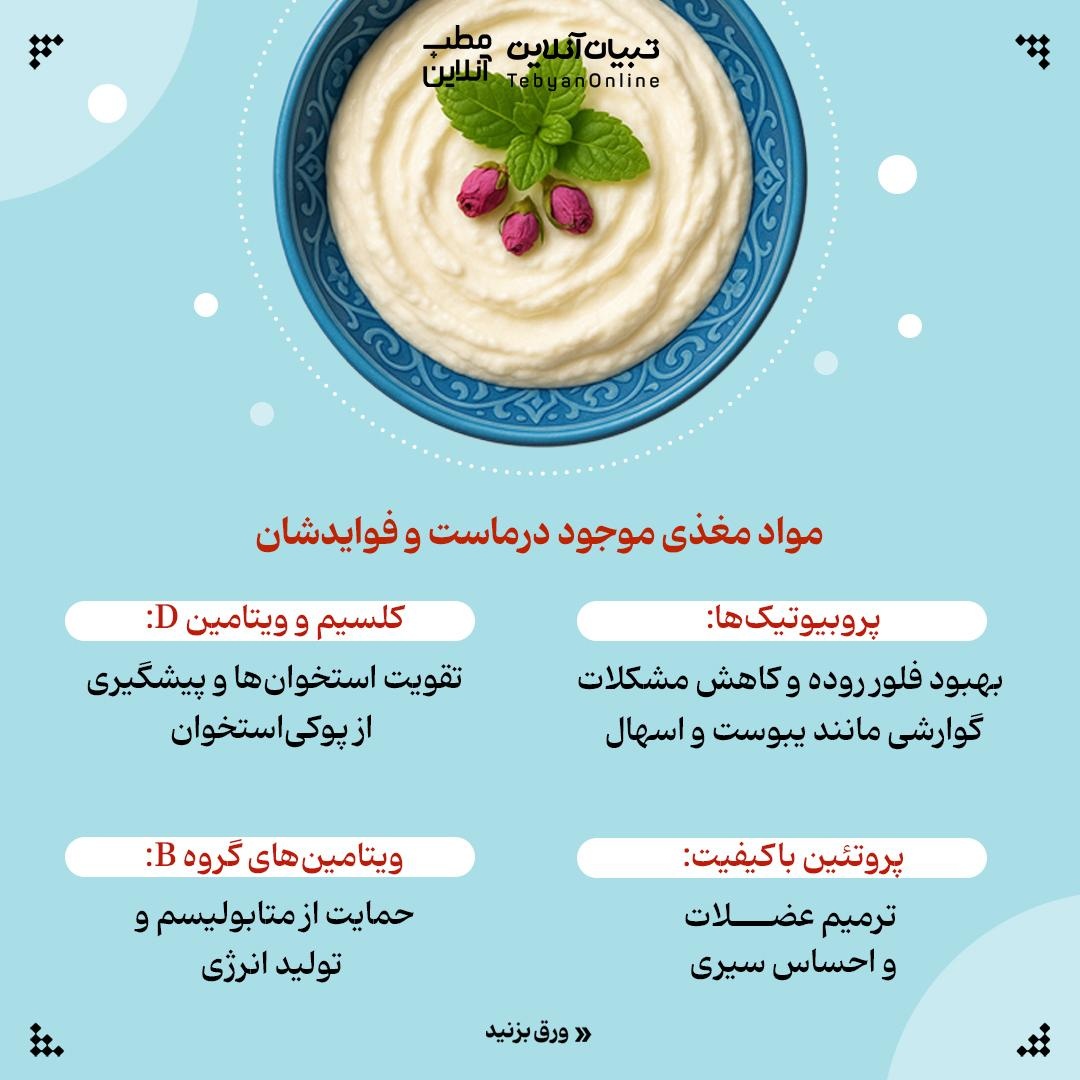 ماستت رو مفیدتر کن!