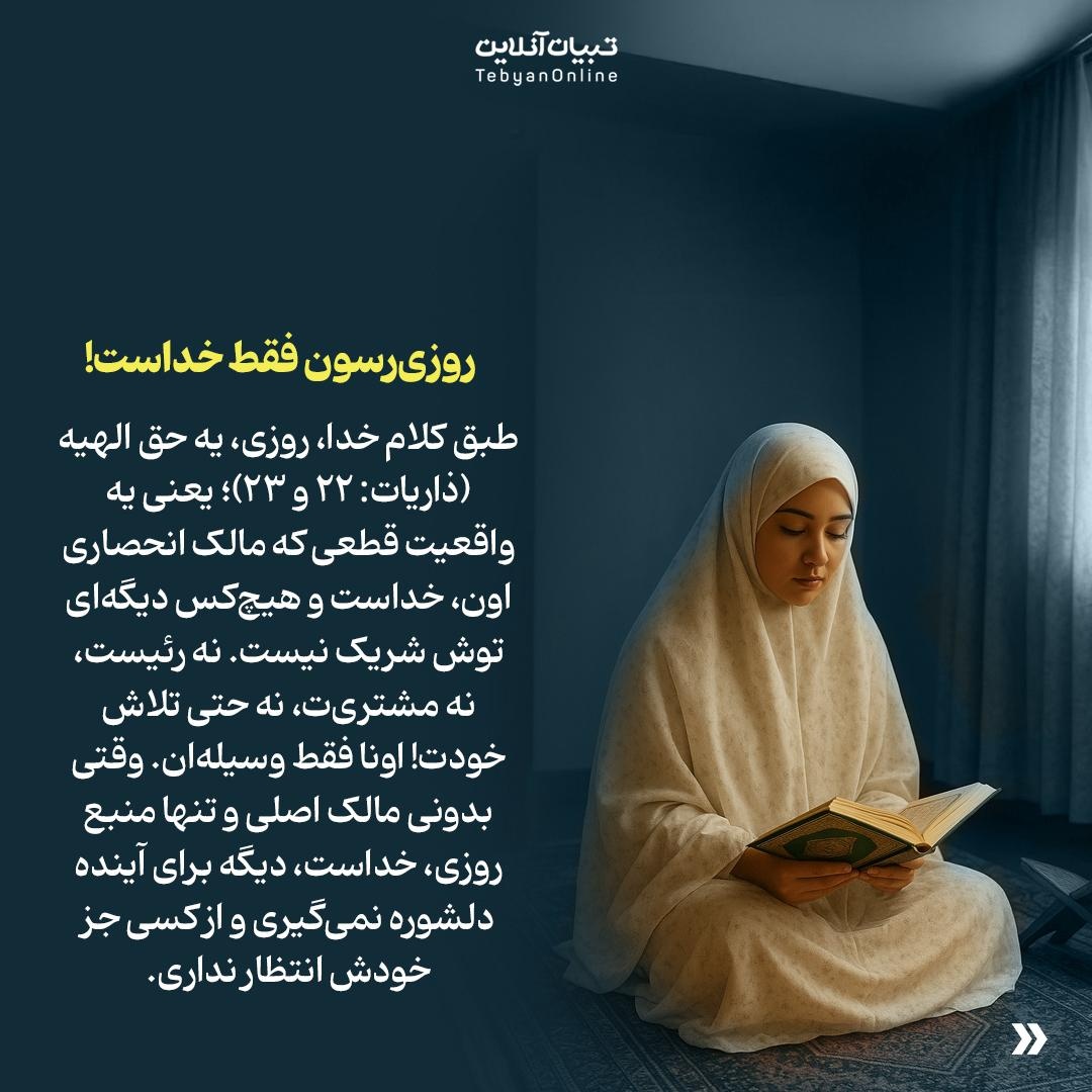 اگه روزی همه‌ ما تعیین شده، چرا تلاش کنیم؟