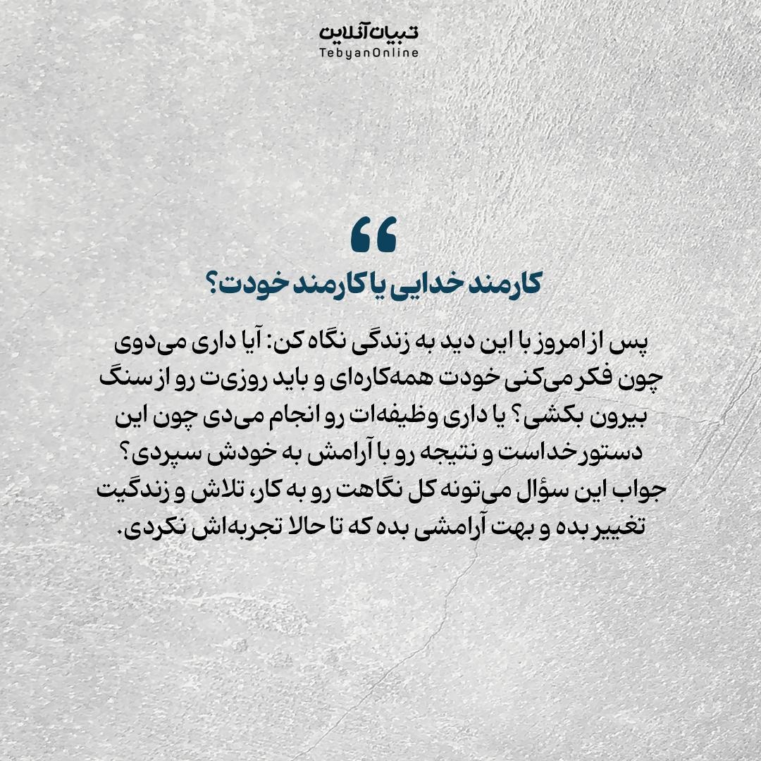 اگه روزی همه ما تعیین شده، چرا تلاش کنیم؟