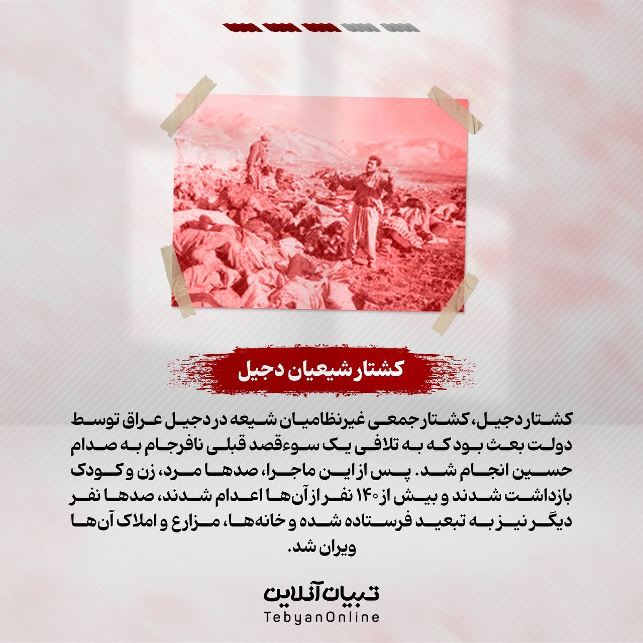 قصاب دجیل