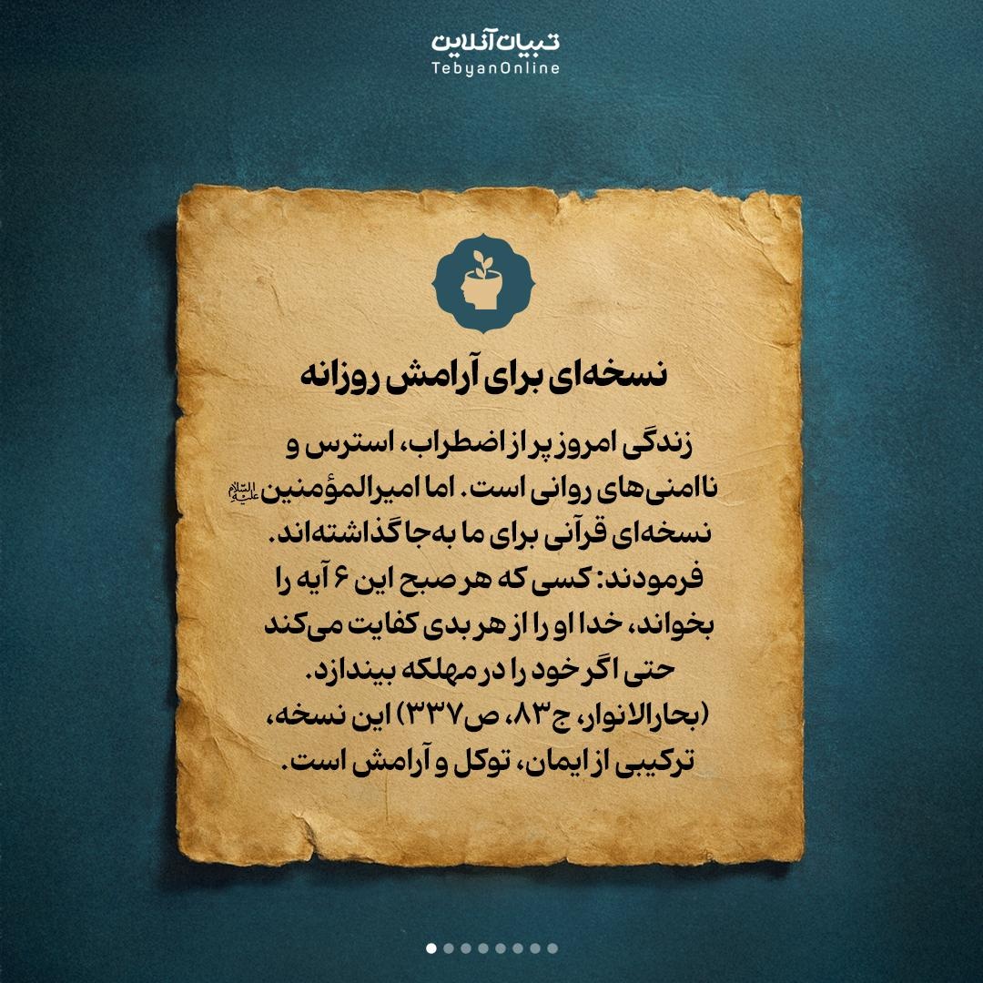 ۶ گام آرامش؛ دستورالعملی مجرب از امیرالمؤمنین علیه‌السلام