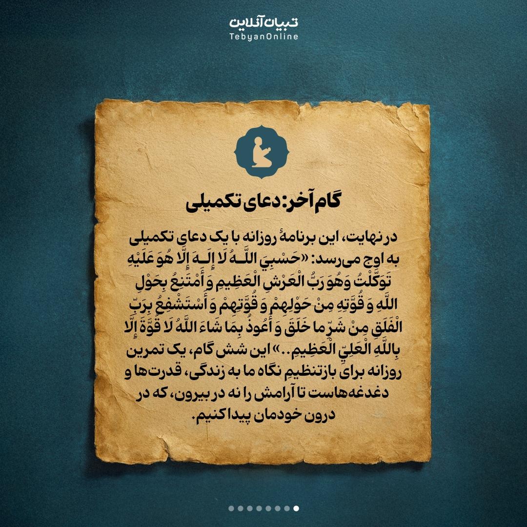 ۶ گام آرامش؛ دستورالعملی مجرب از امیرالمؤمنین علیه‌السلام